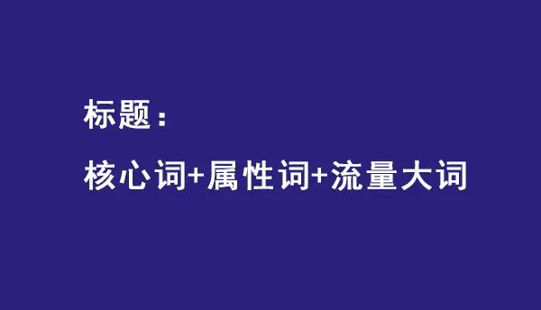 为什么要优化标题（标题的几种错误方式有哪些）