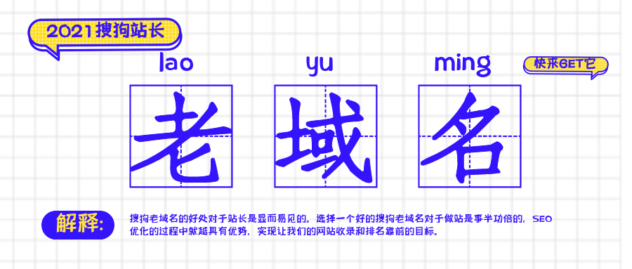 搜狗老域名对网站优化的影响（域名长短对seo的要求）