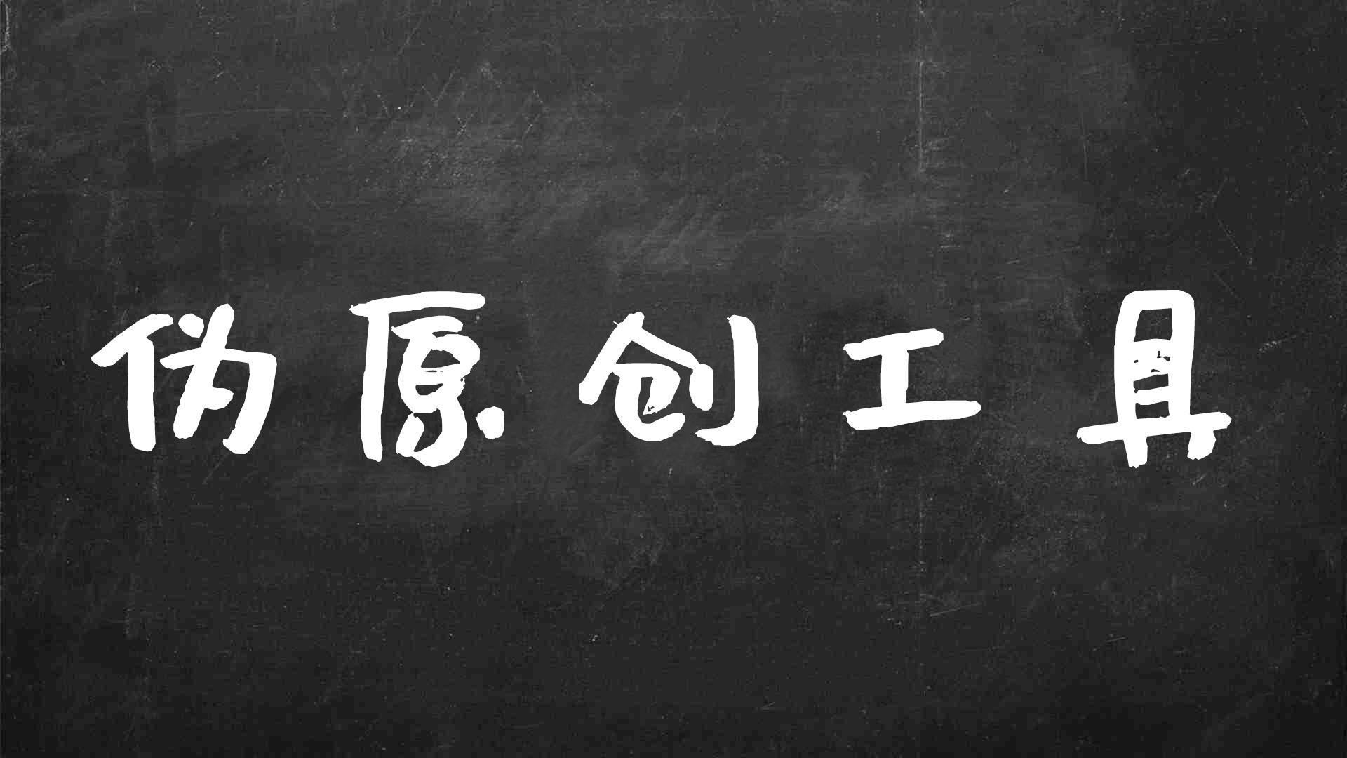 在线伪原创文章生成器（提供关键词自动生成文章）