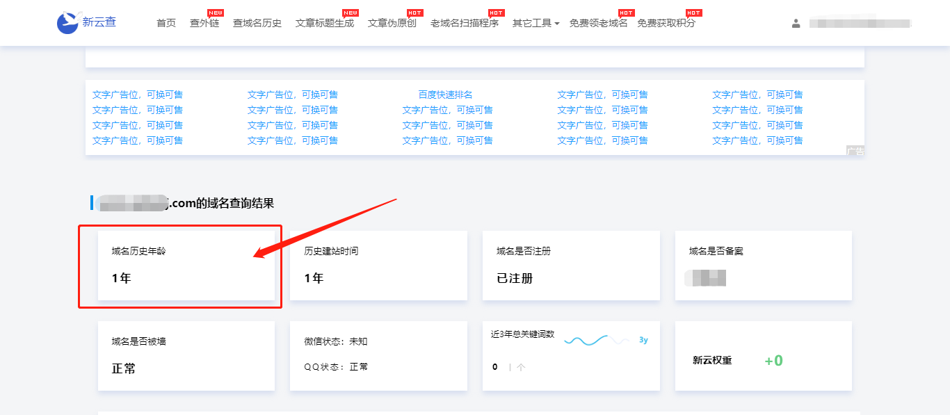 SEO网站优化工具大全（查域名历史注册信息）