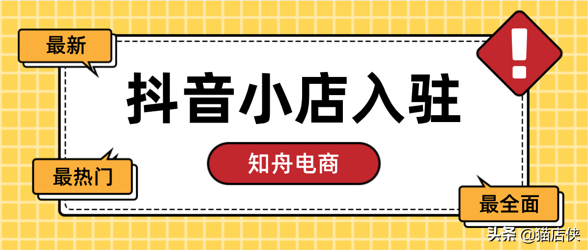 抖音小店如何增加品类（抖音小店入驻条件及保证金）