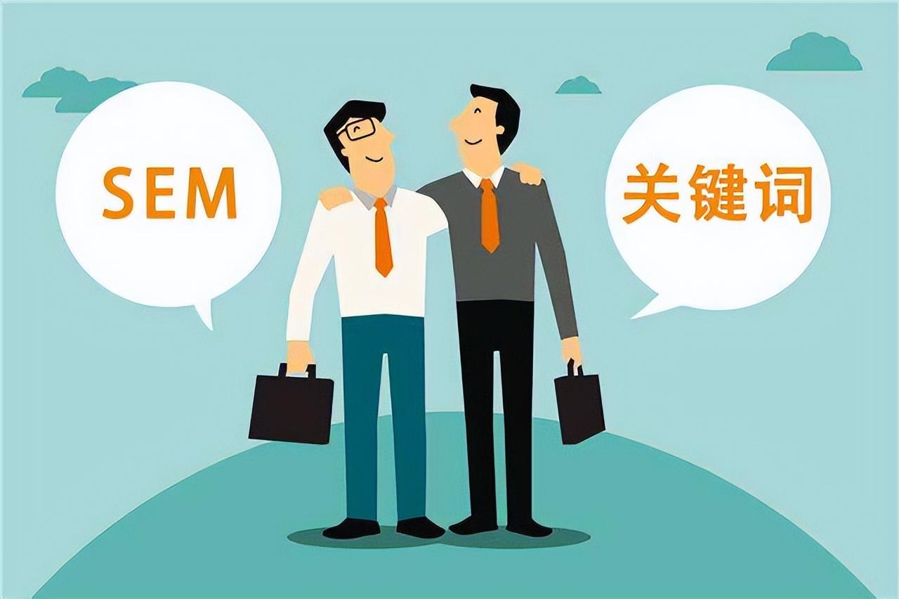 sem优化是做什么的（sem效果优化解决方案）