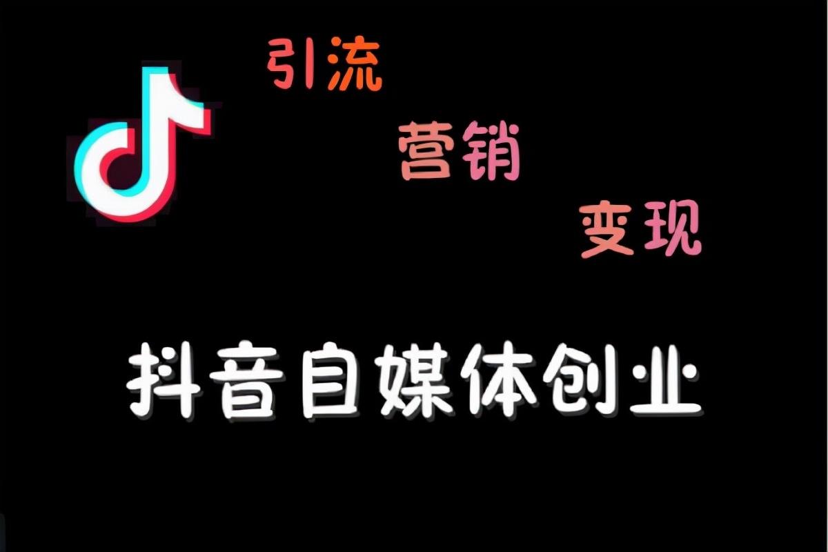 抖音运营推广技巧和方法（抖音的传播过程模式）