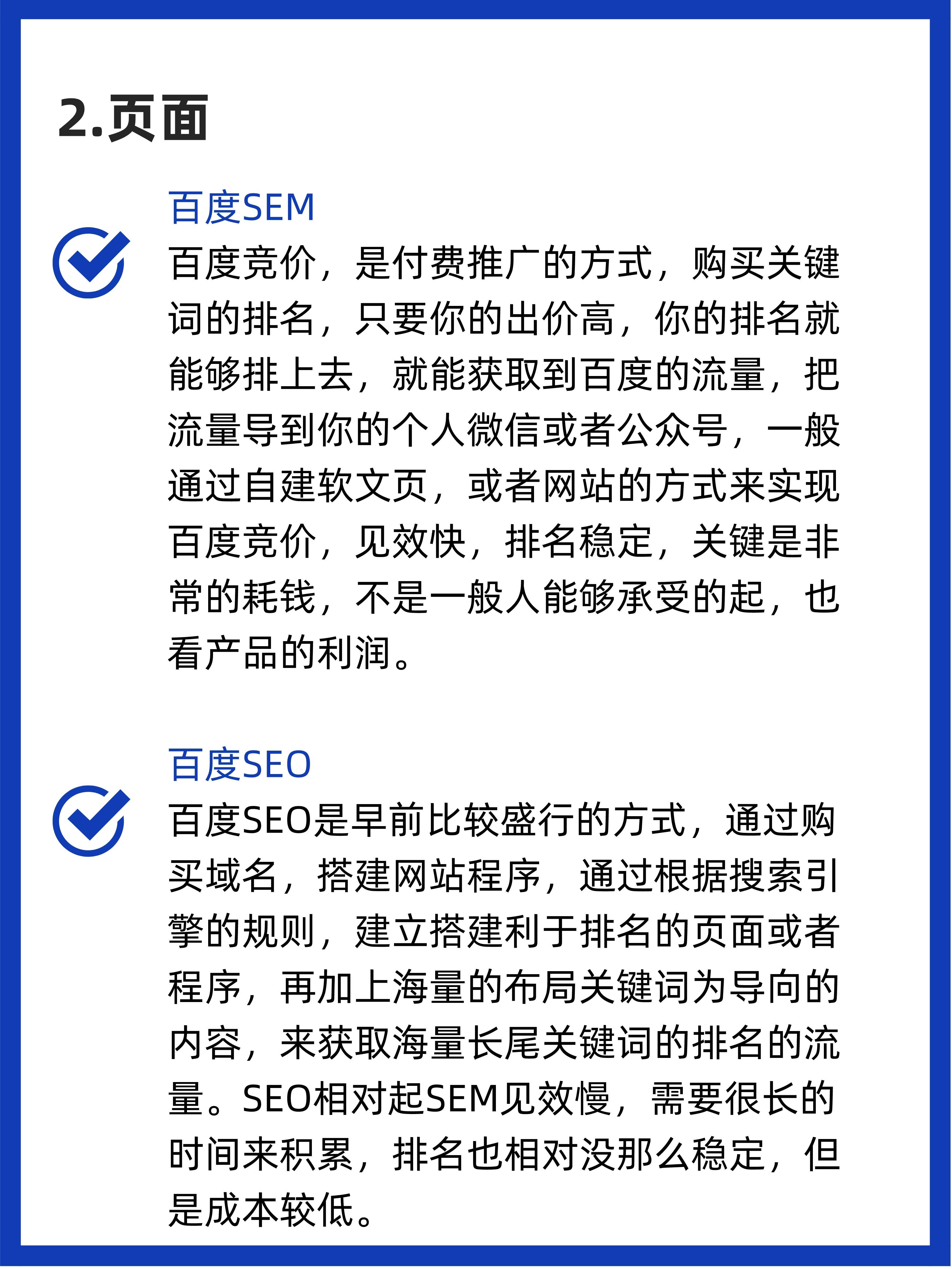 如何让百度帮我推广引流（百度seo引流怎么做）