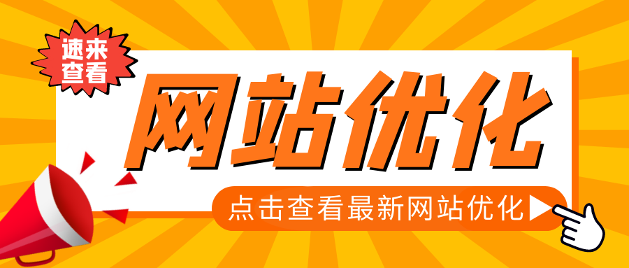 如何优化网站的长尾关键词（首页网站关键词优化排名）