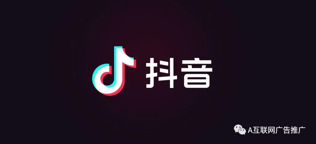 怎样做抖音广告推广（抖音电商广告运营）