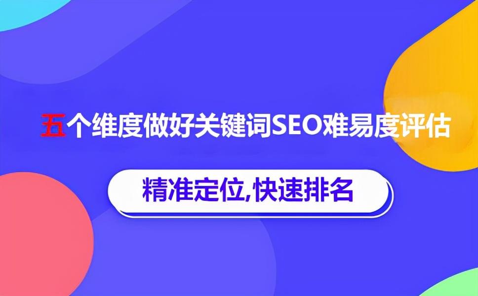 怎么去判断哪些关键词需要优化（关键词优化难度分析）