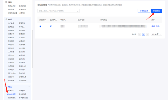 抖音小店开通后如何进行基础设置管理（抖店的售后地址怎么设置默认）