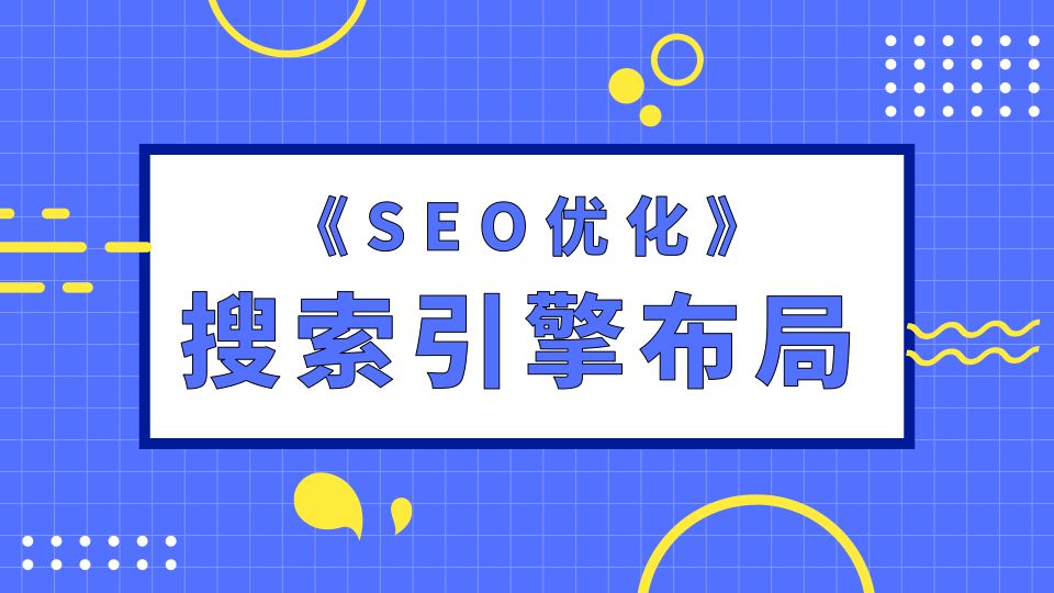 seo如何去做优化（如何优化网站的长尾关键词）