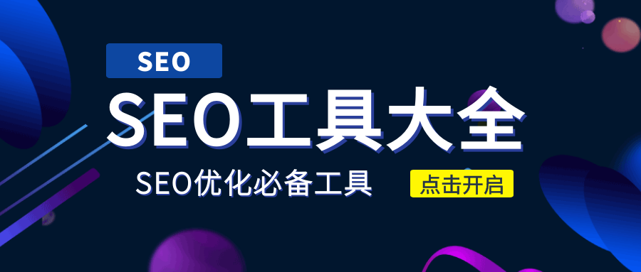 seo关键词排名实用软件（网站关键词排名推广公司）