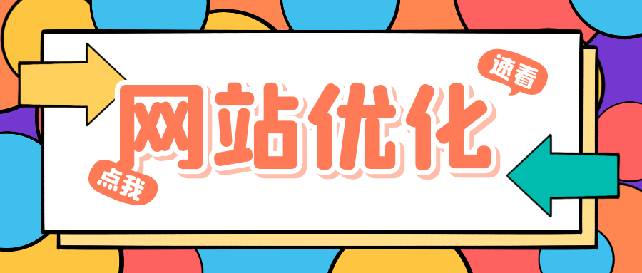 怎么优化网站关键字?seo长尾词排名（如何优化长尾关键词排名）