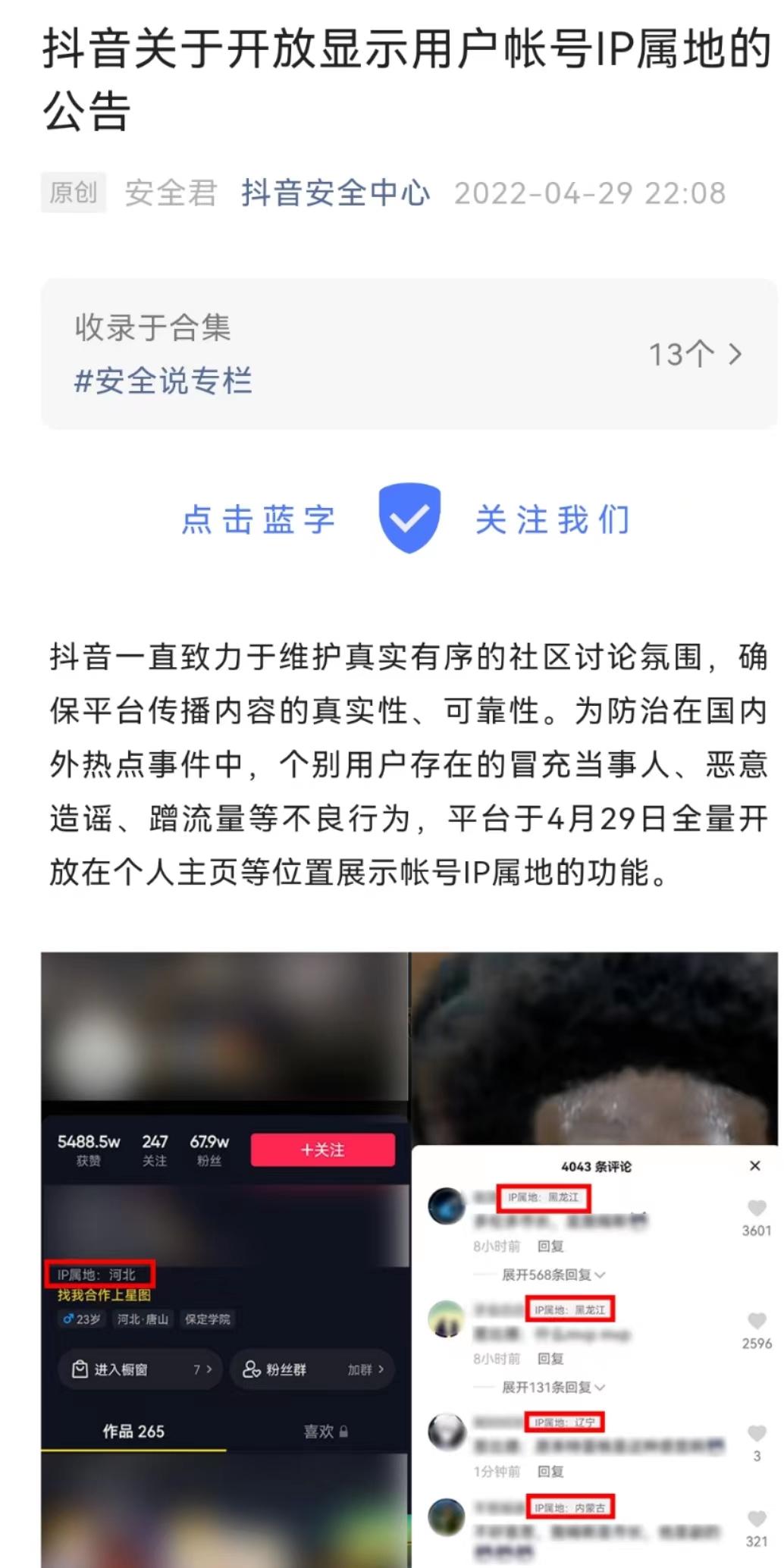 发抖音可以查到IP地址吗（抖音ip怎么看?抖音ip属地准确吗）