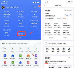 电脑抖音电商罗盘怎么看直播（抖音电商罗盘app）