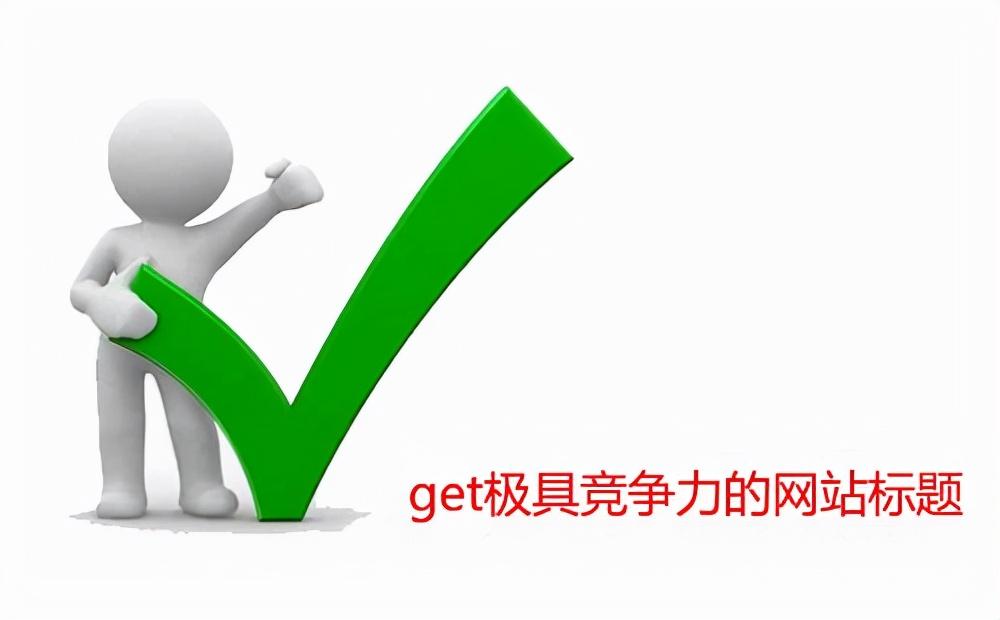 如何提高seo关键词排名（seo技巧seo排名优化）