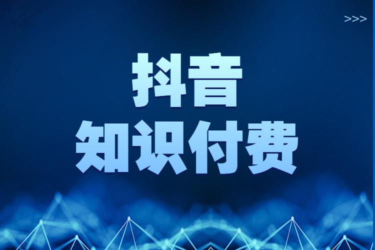 抖音有什么变现方式（抖音个人账号可以带货吗）