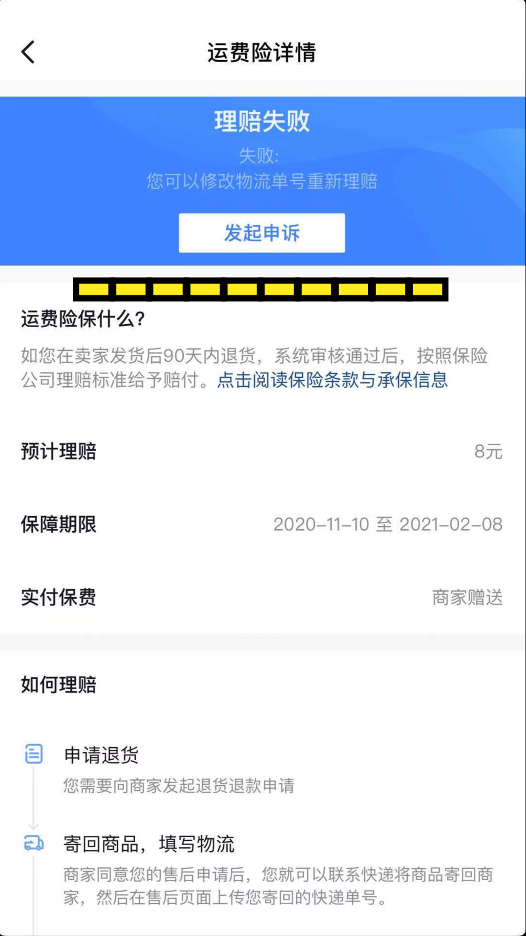 抖音上面退货有运费险吗（运费险理赔失效的原因）
