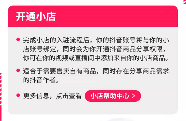 抖音橱窗开通了怎么挂小黄车（抖音小店和商品橱窗区别）