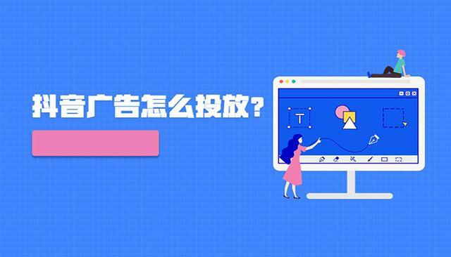 抖音的信息流是什么意思（抖音信息流广告投放流程）