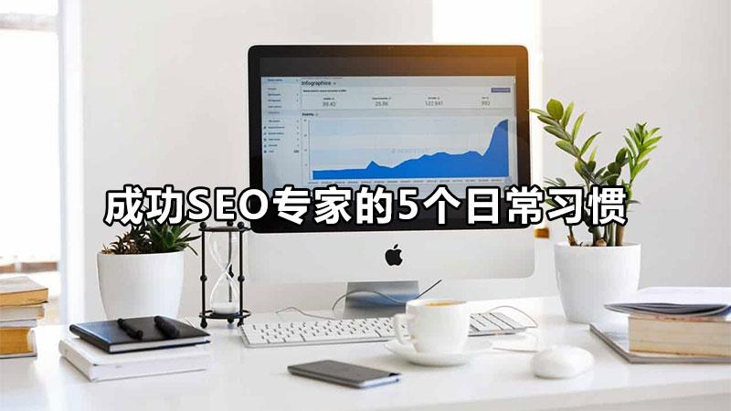 seo影响方法及作用（seo常用优化技巧）