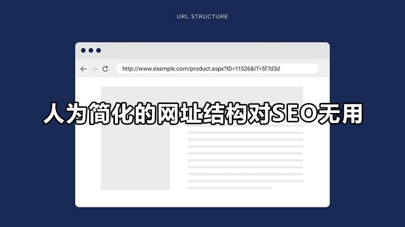 网站结构对seo的影响有哪些表现（关于seo网站结构如何优化）