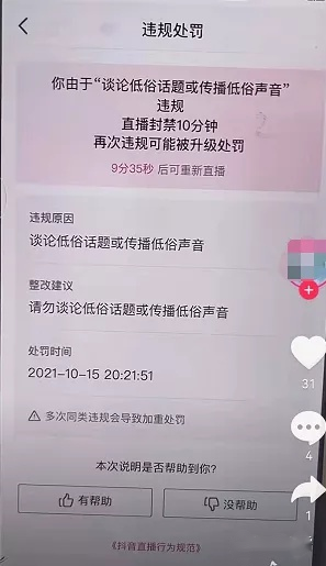 抖音直播不可以说的禁词（抖音直播话术禁忌）