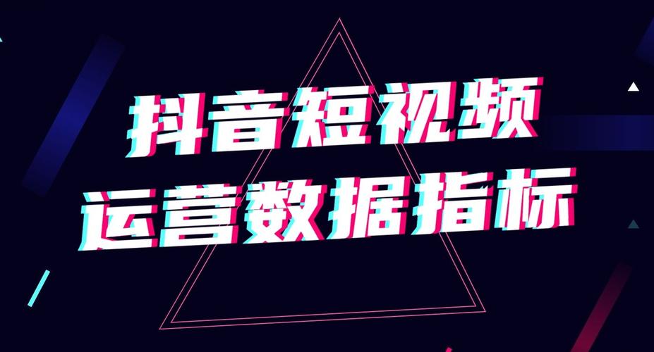 抖音数据主要关注哪些指标（抖音的转发量是怎么计算的）