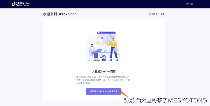 抖音跨境电商怎么入驻（tiktok抖音怎么注册）