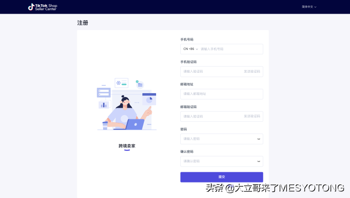 抖音跨境电商怎么入驻（tiktok抖音怎么注册）