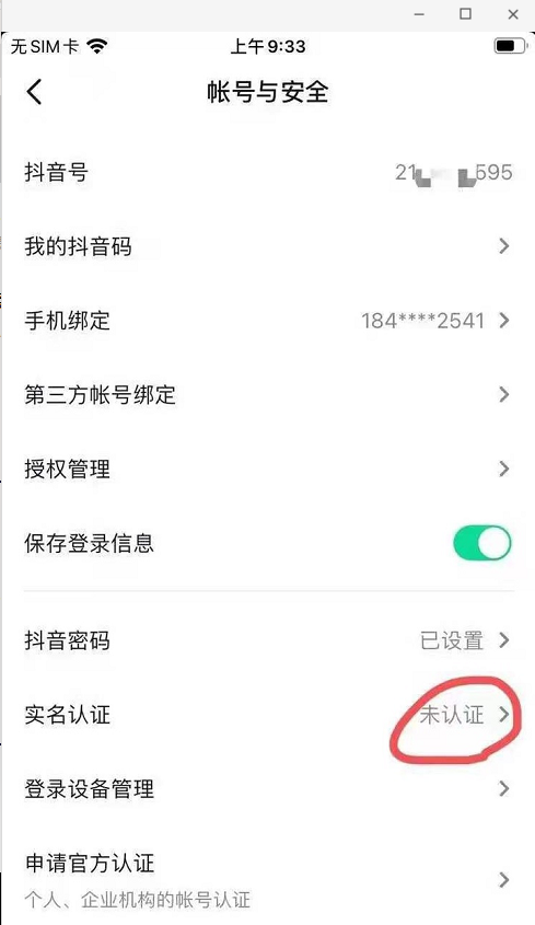 如何取消抖音上的实名认证（怎么在抖音取消实名认证）