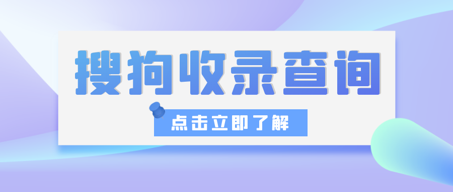 网站搜索引擎优化的基本数据（搜狗SEO关键词优化）