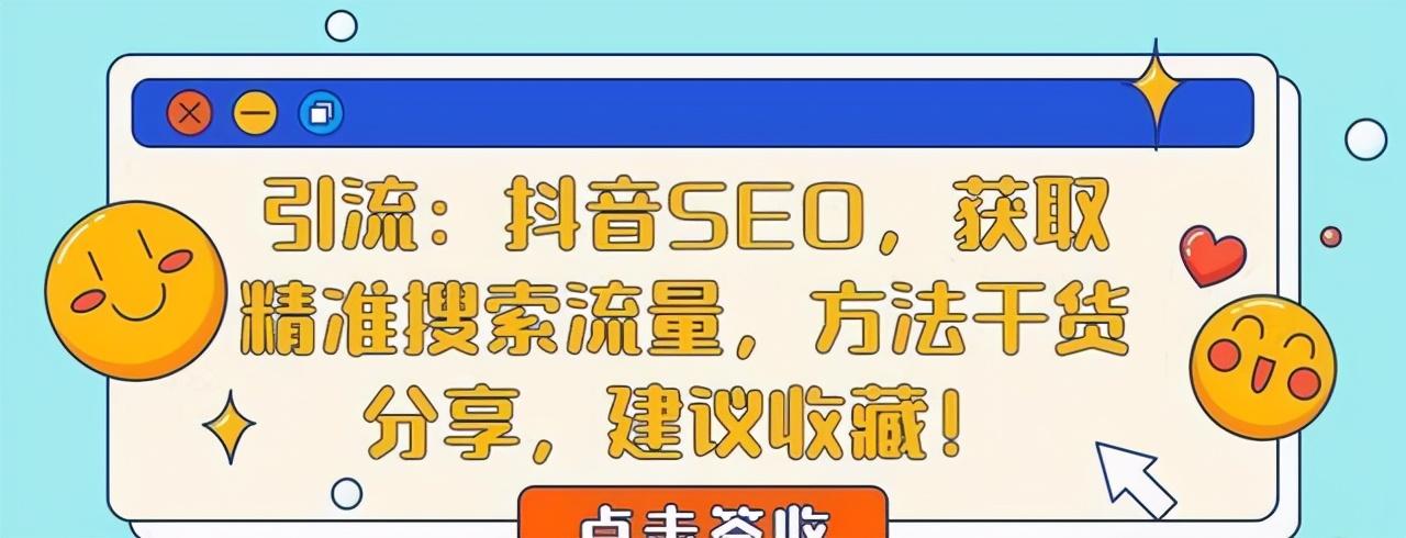 抖音关键词搜索量（抖音seo获取精准流量方法）