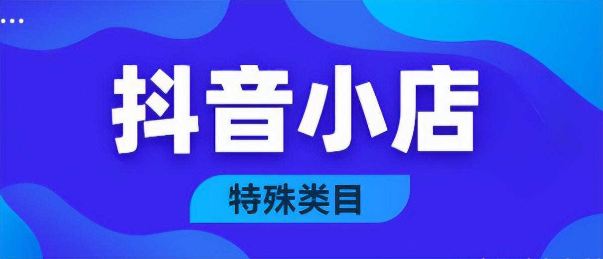 抖音店铺初始评分是多少（抖音小店商家优先展示商品）