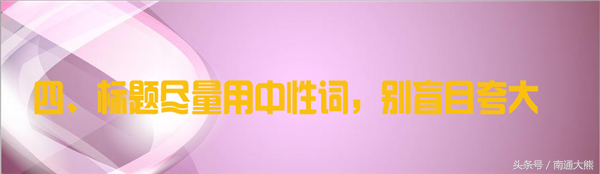 页面标题优化时需注意的事项有哪些（网站标题优化技巧）