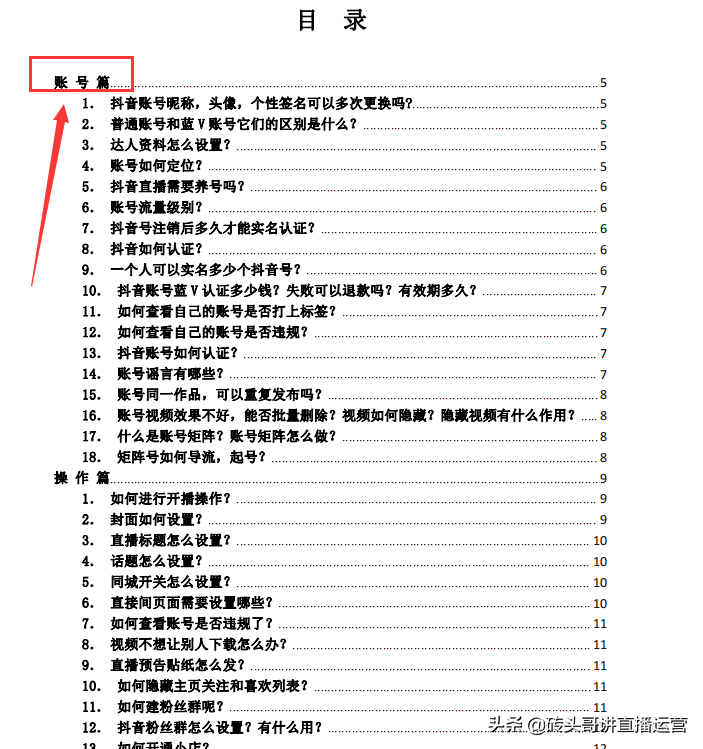 抖音开通小店怎样让主播带货（抖音怎么零粉丝带货）