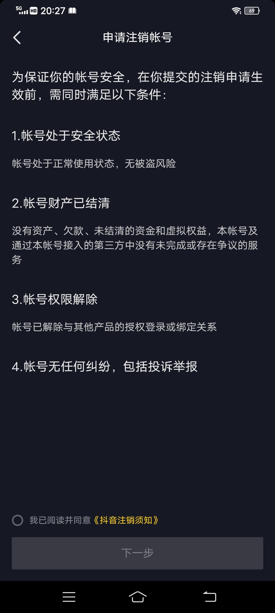 抖音怎么注销账号可以重新注册吗（抖音注销以后是不是没有这个账号了）