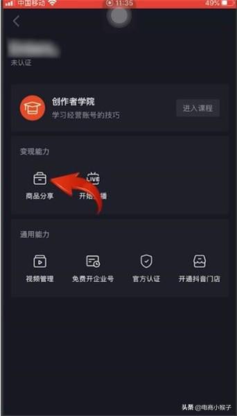 抖音商家活动怎么设置（抖音直播电商权限怎么开通）