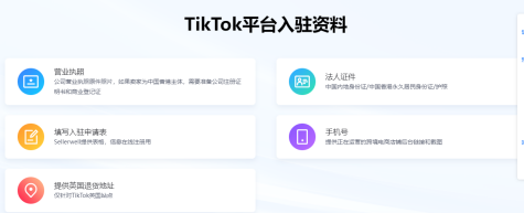 tiktok跨境电商怎么做（抖音小店可以做跨境电商吗）