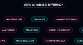 tiktok跨境电商怎么做（抖音小店可以做跨境电商吗）