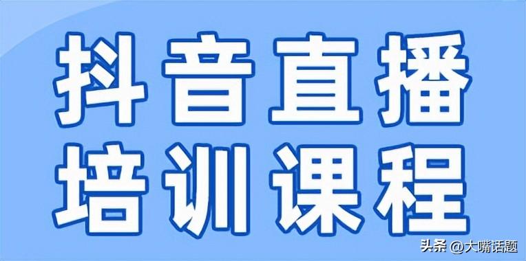 抖音直播带货的详细流程（抖音直播带货五天快速起号可以吗）