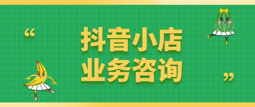 怎么才能做好抖音电商（抖音小店无货源精细化玩法）