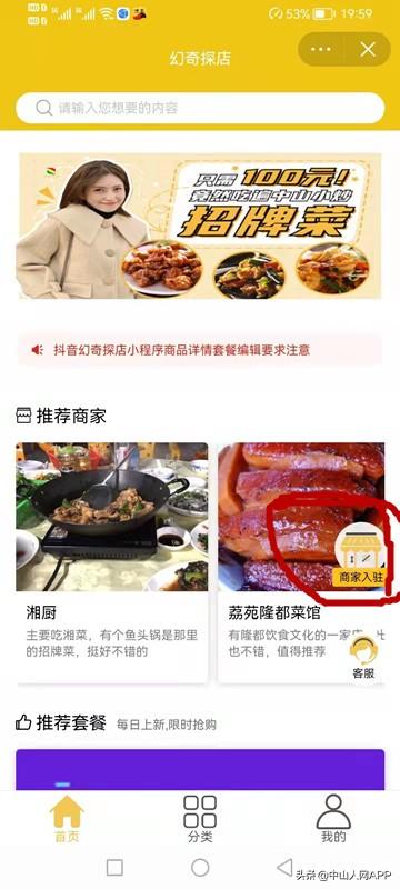 抖音商家店铺活动怎么设置（抖音商家小程序和抖音团购）