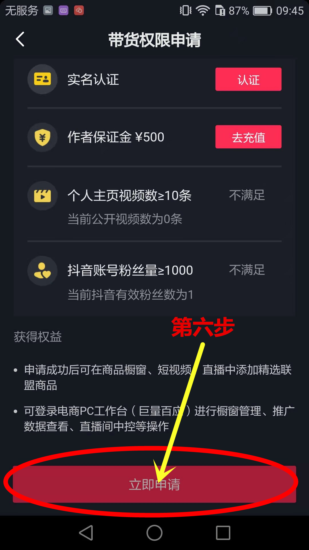 抖音个人号怎么开通橱窗带货（抖音怎么开通购物车,如何开通商品橱窗）