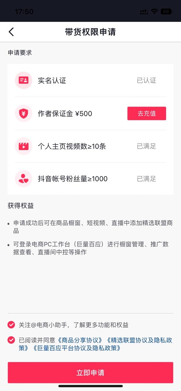 抖音橱窗怎么开通商品卖货（抖音过千粉丝如何开橱窗）