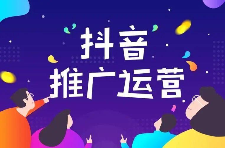 抖音seo运营模式（抖音seo网络营销策略分析）