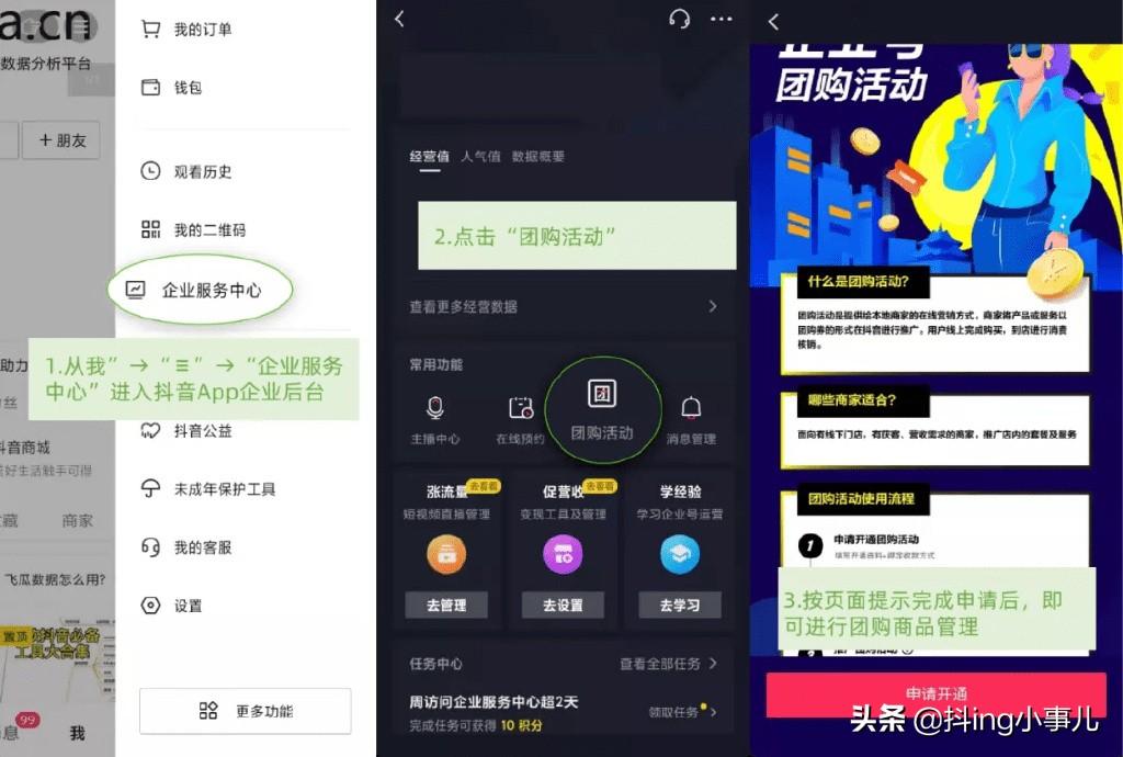 商家开通抖音团购需要什么条件（抖音商家团购功能怎么开通）