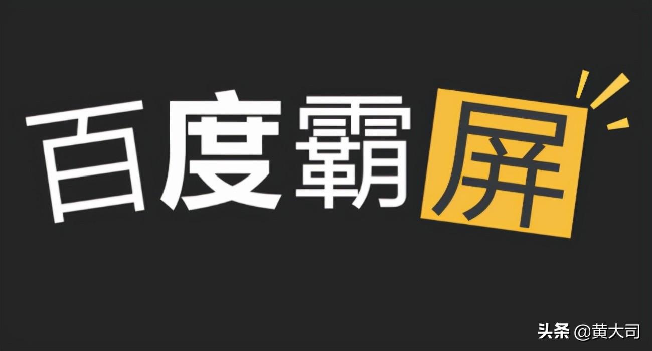 百度霸屏seo技术（seo长尾词）