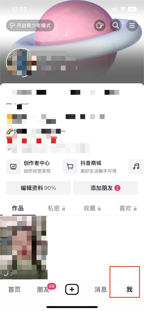 抖音商品橱窗如何开通（抖音怎样橱窗带货）