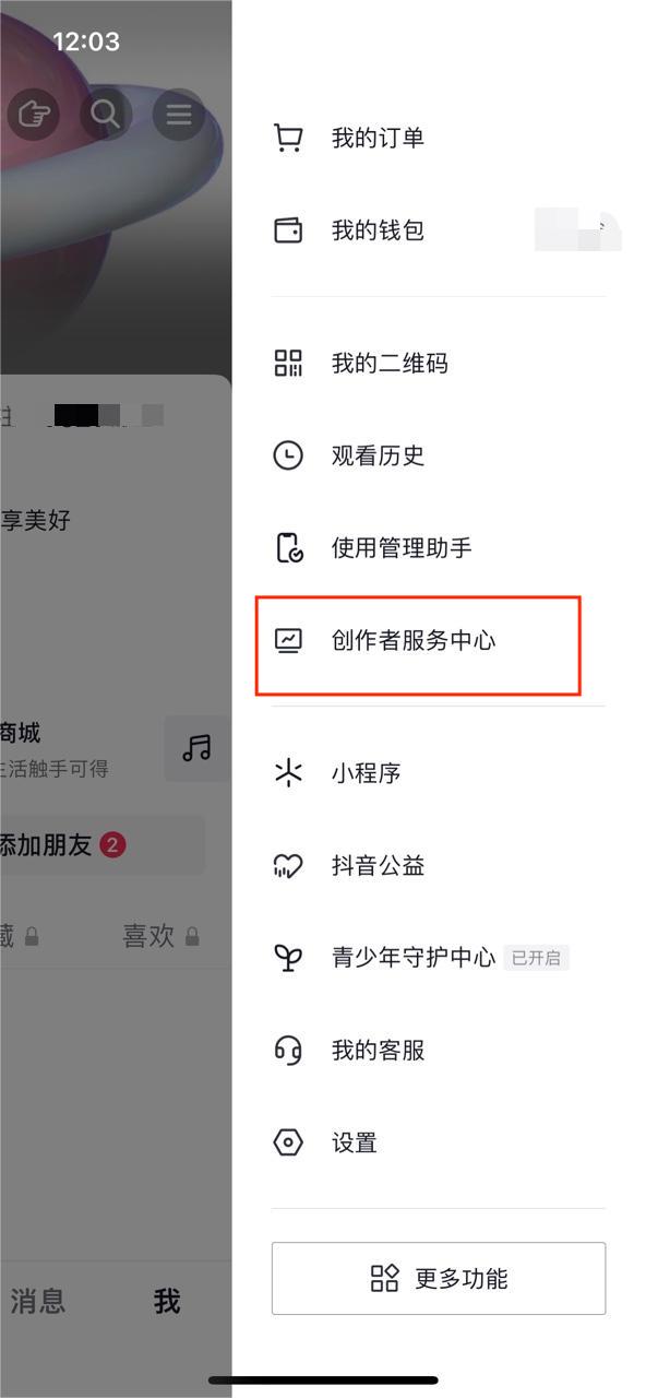 抖音商品橱窗如何开通（抖音怎样橱窗带货）