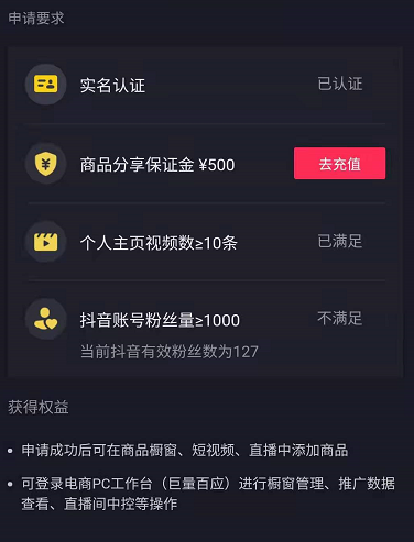 在抖音直播带货需要什么条件（抖音开直播卖货需要什么手续）