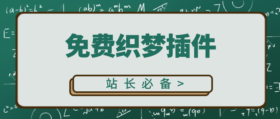 如何把关键词做到首页（dedecms采集插件）